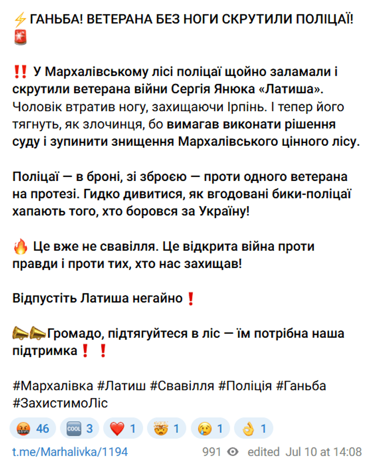 Конфликт с ветераном войны из-за вырубки леса произошел в Мархаловке