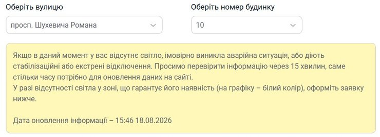дані ДТЕК про вимкнення на просп. Шухевича на Троєщині 18 серпня
