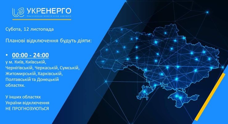 відключення світла, україна, блекаут, електрика, обмеження електроенергії, укренерго, графіки