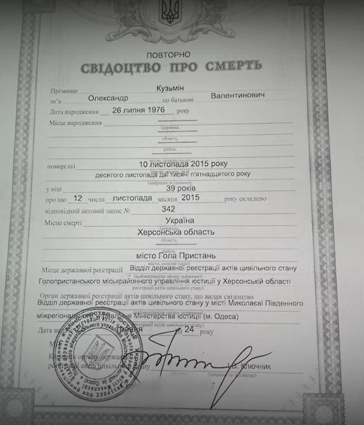 Проблема с документами, Кузьмин, репортаж СМИ, свидетельство о смерти