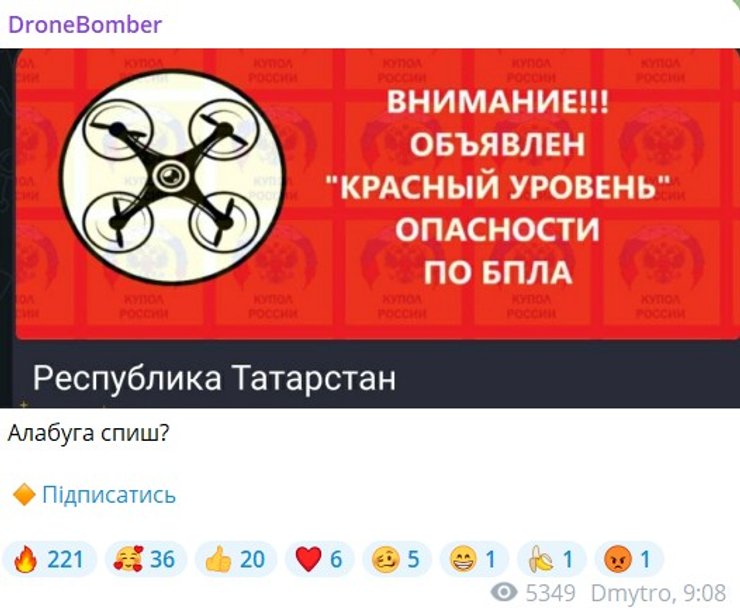 Скриншо попередження про загрозу дронів для Алабуги у Татарстані, 17 лютого