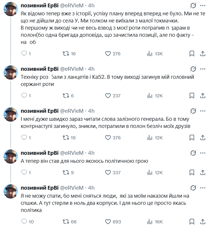 Слова Залужного про контрнаступ ЗСУ 2023 року засудив його учасник Слова Залужного про контрнаступ 2023 року обурили військового