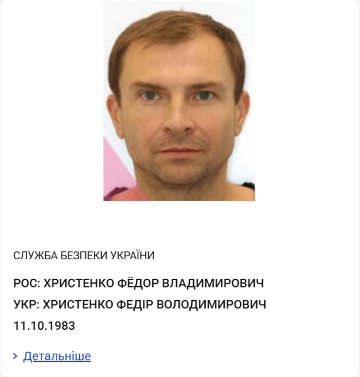 Нардепка Федора Христенка оголошено в розшук за справою про детективів НАБУ
