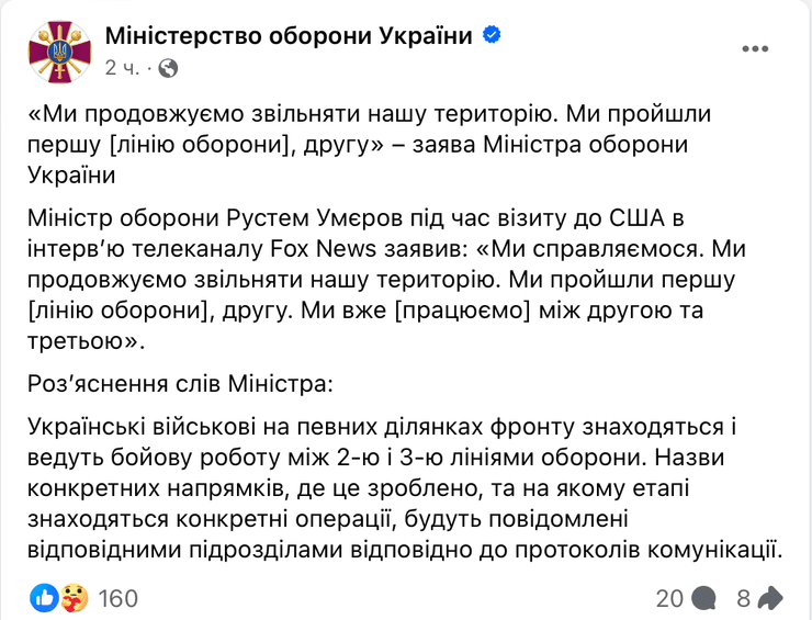 Минобороны, Рустем Умеров, война РФ против Украины, ситуация на фронте, линии обороны, ВСУ, ВС РФ