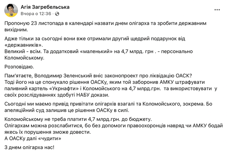 Укрнафта, Коломойский, штраф, АМКУ, суд