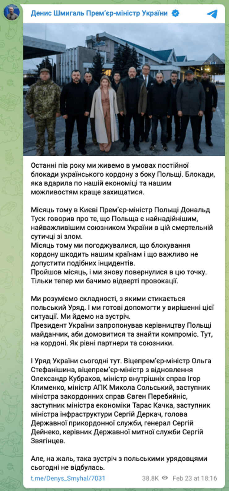 Денис Шмыгаль, Шмыгаль, Польша, граница Польша