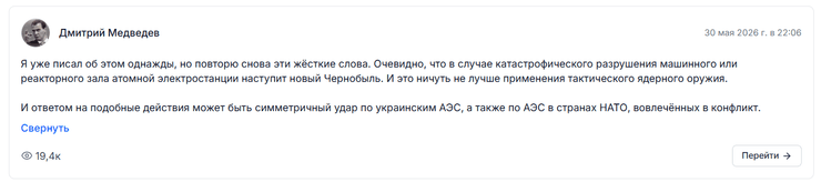 медведєв погрози 30 травня