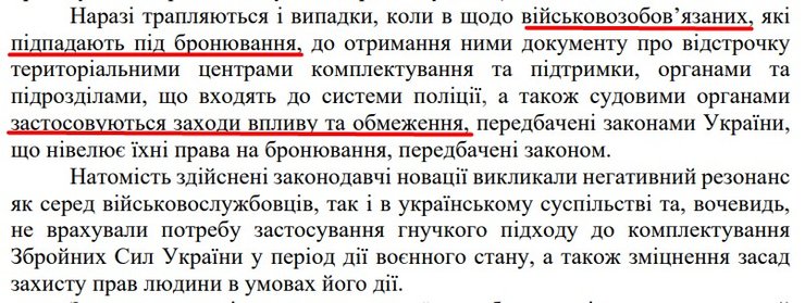 Законопроект в Раде, законопроект 11460, пояснения