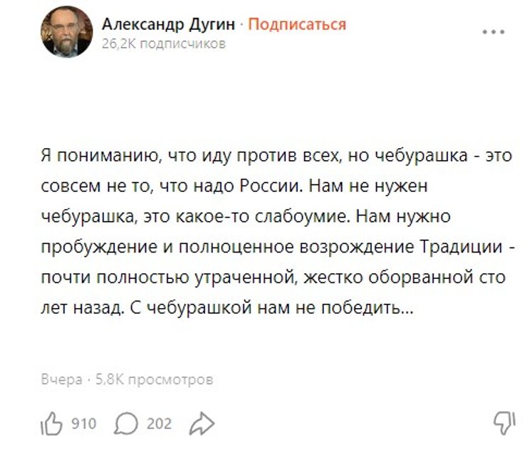 дугин критикует чебурашку