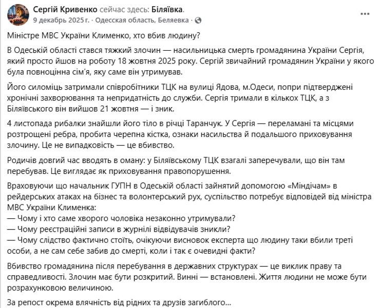 Публікація Сергія Кривенко у Facebook