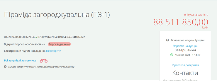 Тендер скасовано