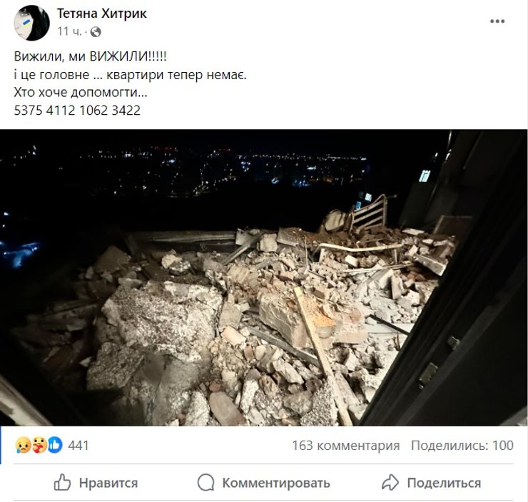 Татьяна Хитрик, квартира, атака