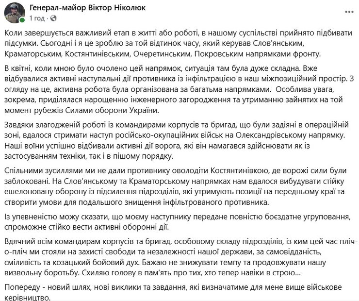 скриншот заявления Николюка об уходе с должности в ОК "Восток" 17 сентября