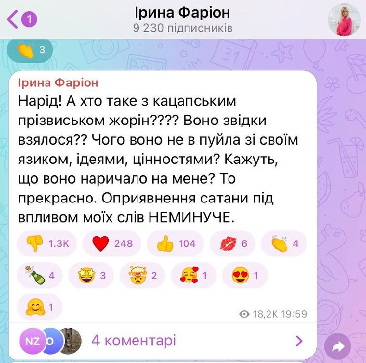 Ирина Фарион считает, что у Максима Жорина "кацапская фамилия"