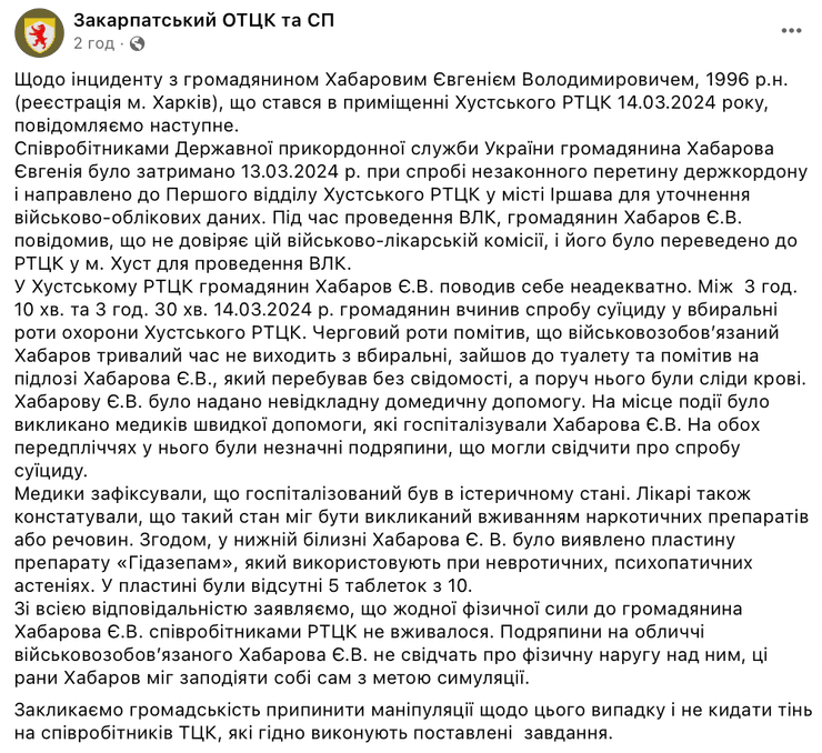 мобілізація в україні, влк, тцк та сп, хуст, самогубство, мобілізація, мобілізація в Україні, Євгеній Хабаров