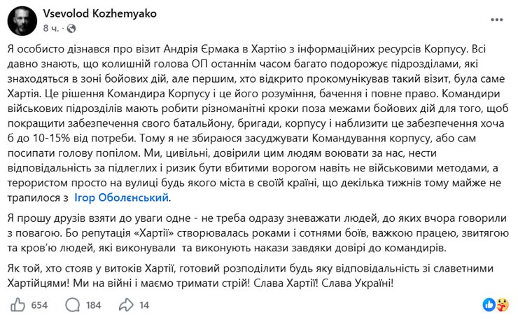 Публікація Всеволода Кожемяко у Facebook