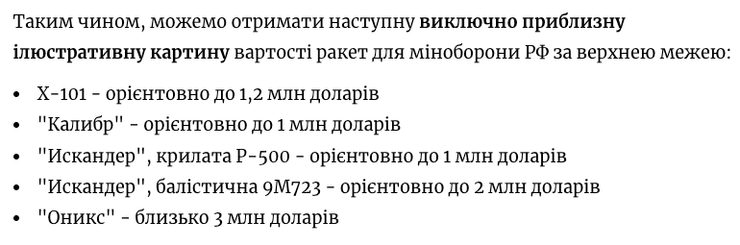 скільки коштують ракети рф