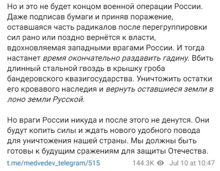 Мирні переговори з РФ, Медведєв, мирний план, капітуляція, знищення України