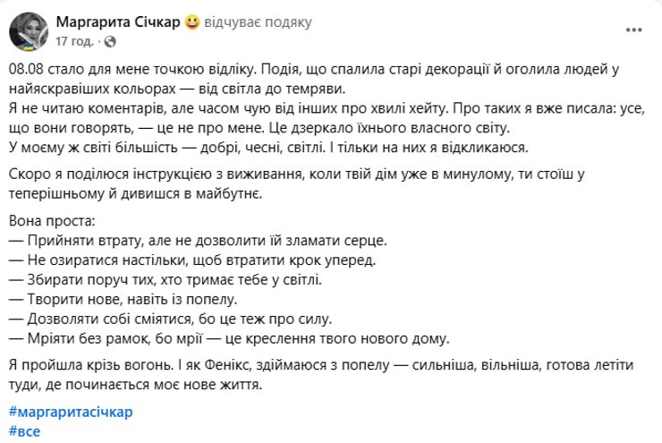 Сообщение Маргариты Сичкарь в Facebook