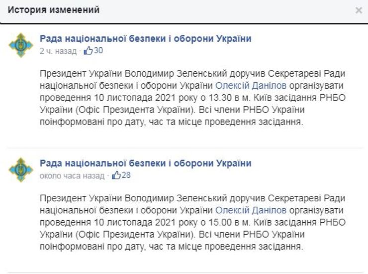 Володимир Зеленський скликає нове засідання РНБО на 10 листопада