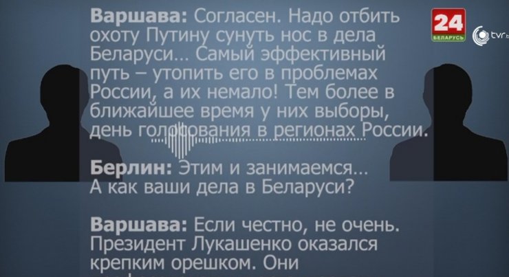 Майк и Ник, Лукашенко, перехват разговора, прослушка