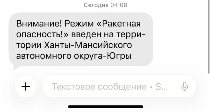 Попередження про ракетну небезпеку у Ханти-Мансійському автономному окрузі РФ