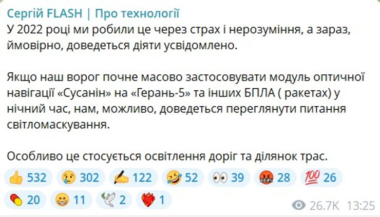 скриншот сообщения Флеша о светомаскировке с помощью системы "Сусанин" на "Герань-5"