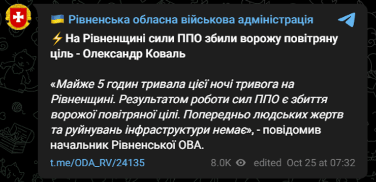 Ровненская ОВА