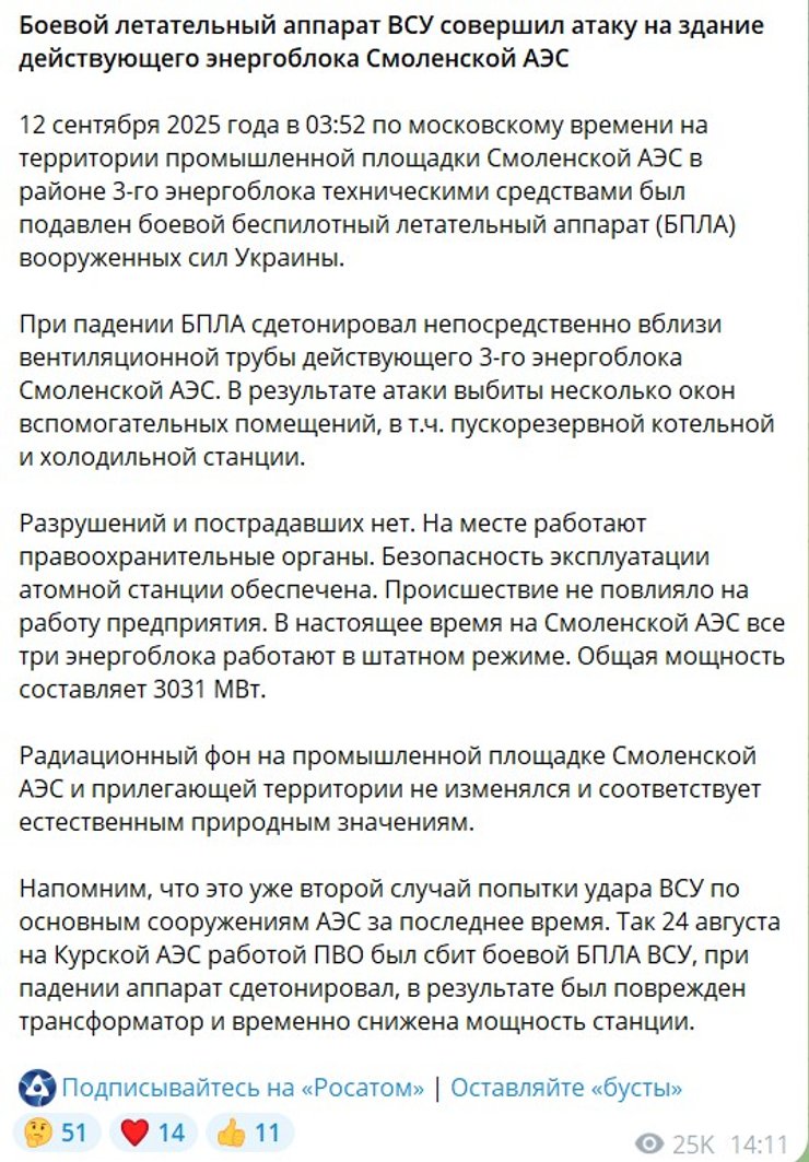 Росатом поскаржився на загрозу для Смоленської АЕС 12 вересня