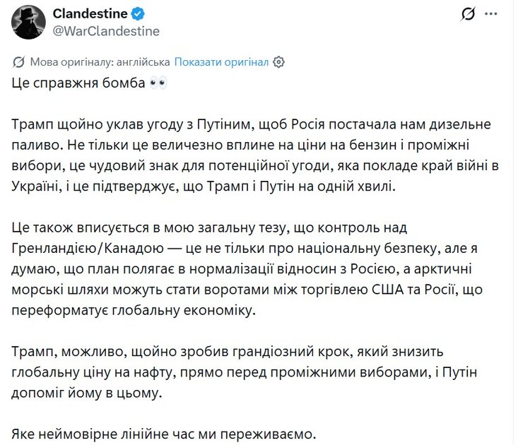 скрин реакції конспіролога MAGA на угоду про дизель РФ 9 жовтня