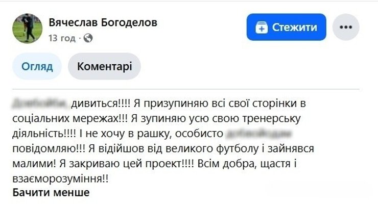 Пост Богоделова в Facebook