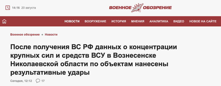 обстріл Вознесенська