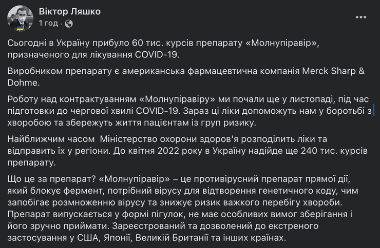 молнупиравир, молнупиравир купить в украине, лекарство от коронавируса, молнувир, молнупиравир состав, молнупиравир купить в украине