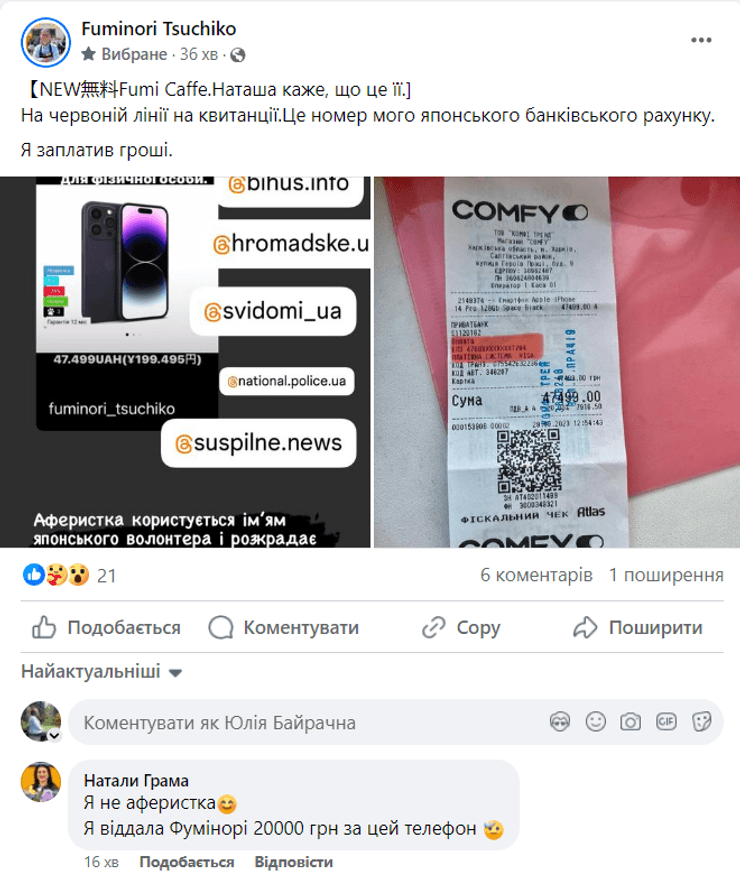 Волонтеры в Харькове, Фуминори Цучико, волонтер, японский волонтер, скандал