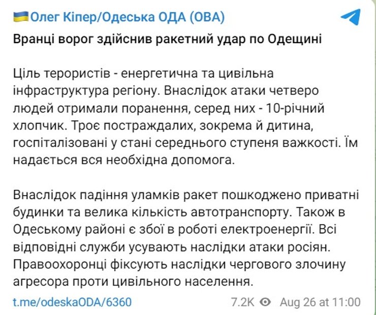 Обстріл 26 серпня, наслідки, удар ЗС РФ, Одеса, Одеська область, Кіпер