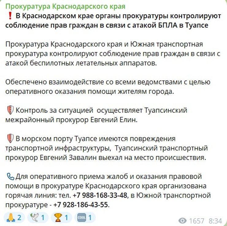 Скриншот допису прокуратури РФ про інциденти у Туапсе 20 квітня