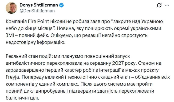 антибаллистическая ракета Fire Point