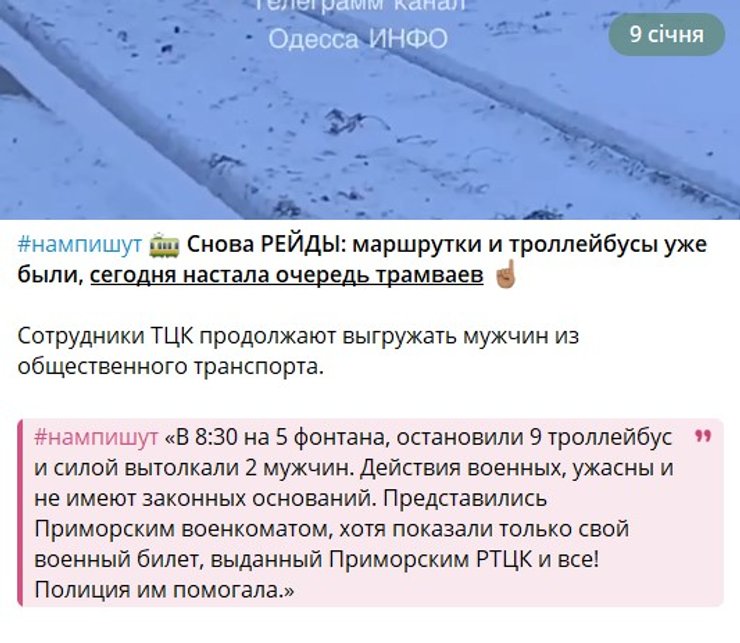 ТЦК, мобилизация, рейд, Одесса, 9 января