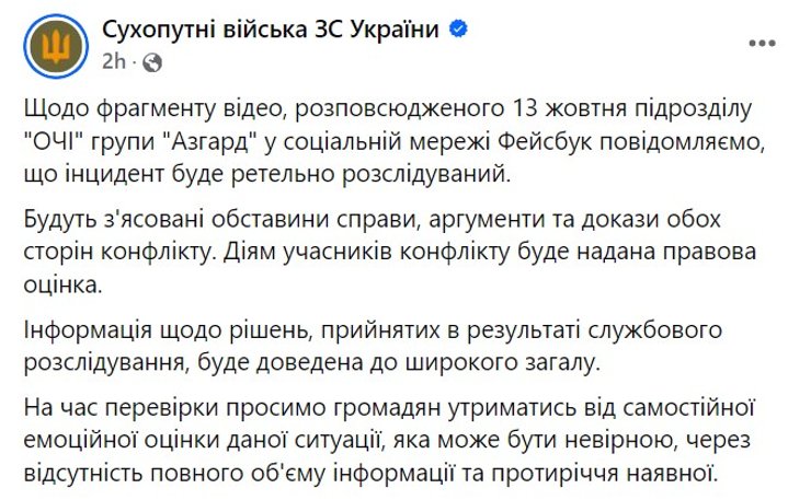 Жалоба группы Асгард, Асгард Дмитриев, Асгард Сухопутные войска