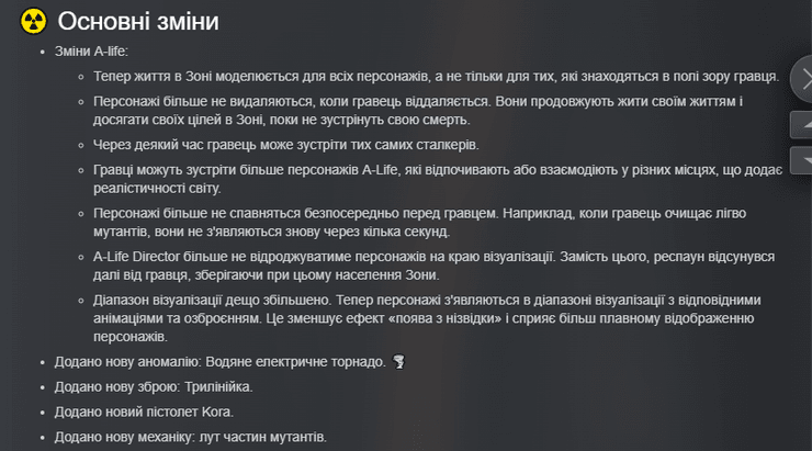 обновление Сталкера 2