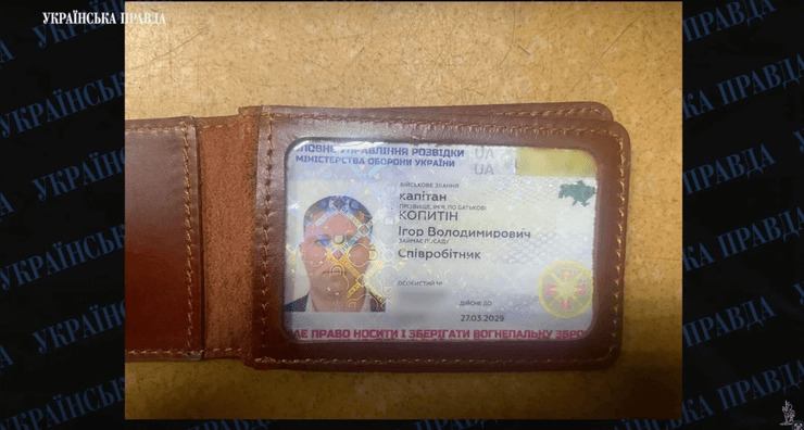 Удостоверение Игоря Копытина