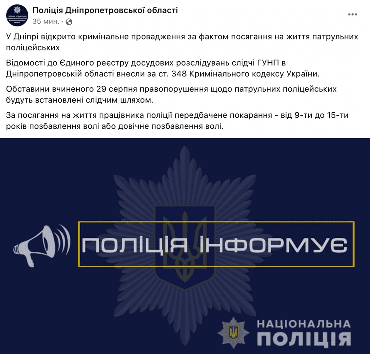 стрельба в Днепре, патрульный убил мужчину, патрульный застрелил мужчину, полицейский убил мужчину, полицейский застрелил мужчину, убийство в Днепре