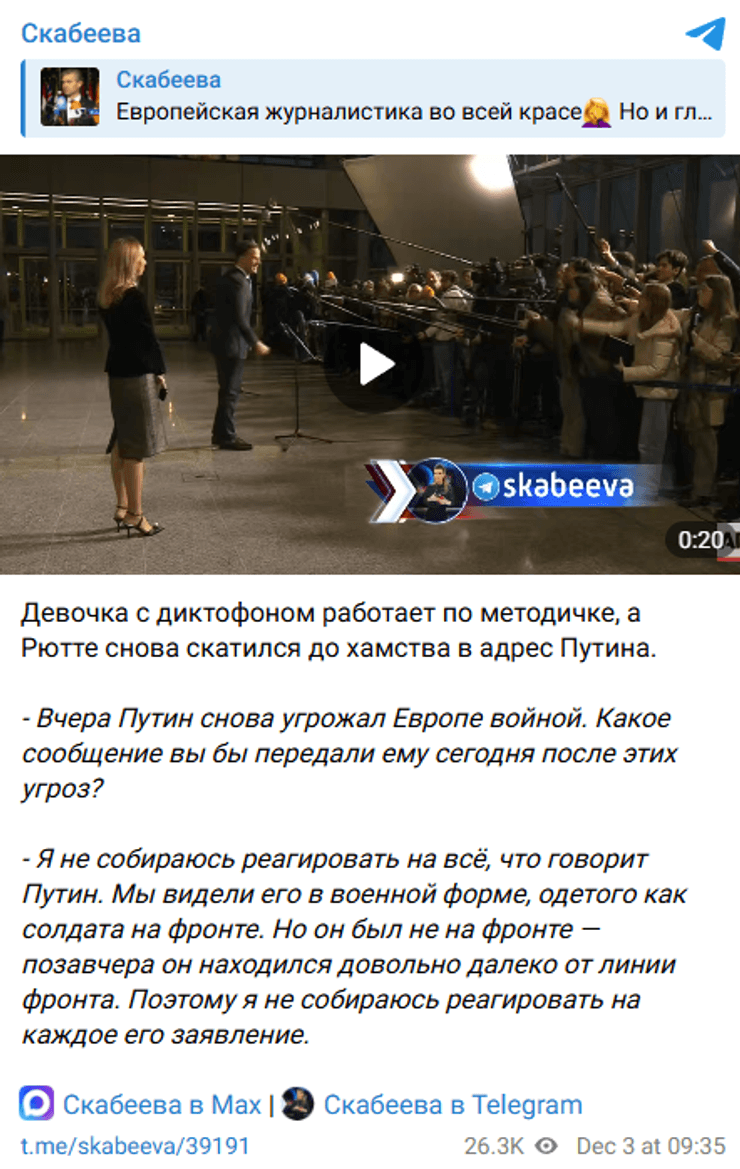 Сообщение Ольги Скабеевой о Марке Рютте