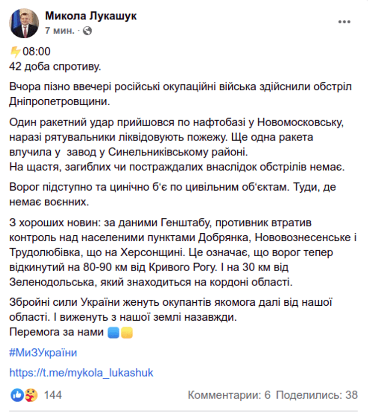 Обстрел Новомосковск оккупанты ракетный удар Днепропетровская область нефтебаза Резниченко