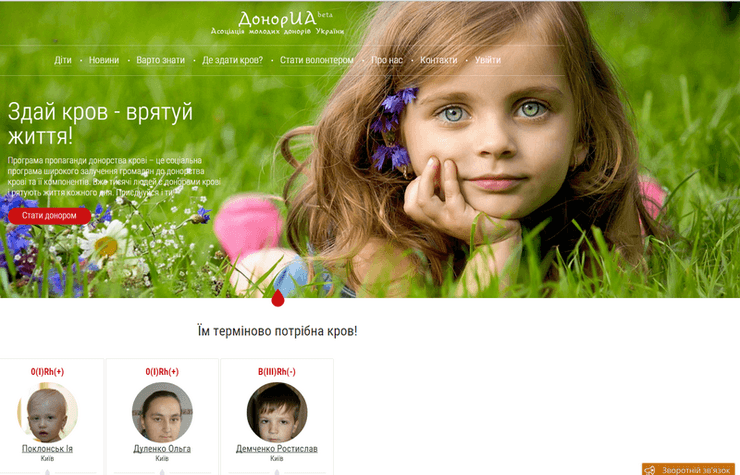 Скриншот сайта donor.ua, который создан благодаря гранту Бориса Кауфмана