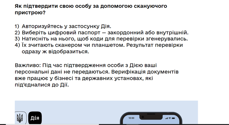 Официальная позиция Минцифры основана на заведомо недостоверных утверждениях и выглядит следующим образом: "Під час підтвердження особи з Дією ваші персональні дані не передаються".