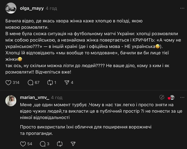 скандал у потягу російська мова