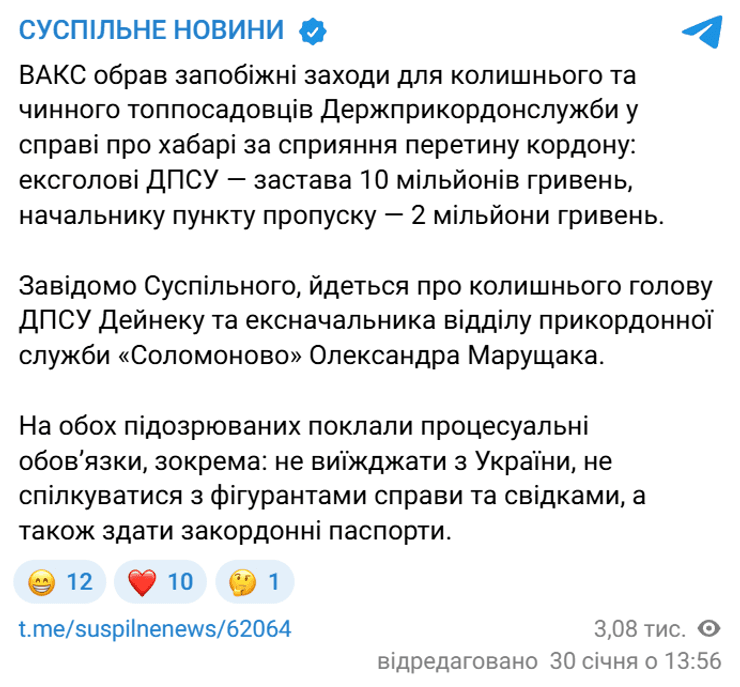 Сергею Дейнеко избрана мера пресечения