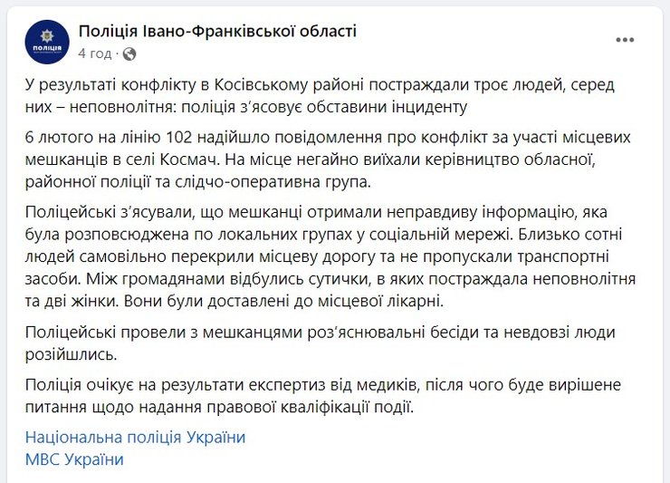 Публикация полиции