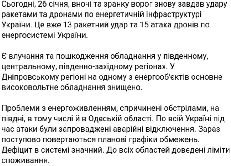Обстріли Укренерго екстрені вимкнення електроенергія ДТЕК ракетні удари